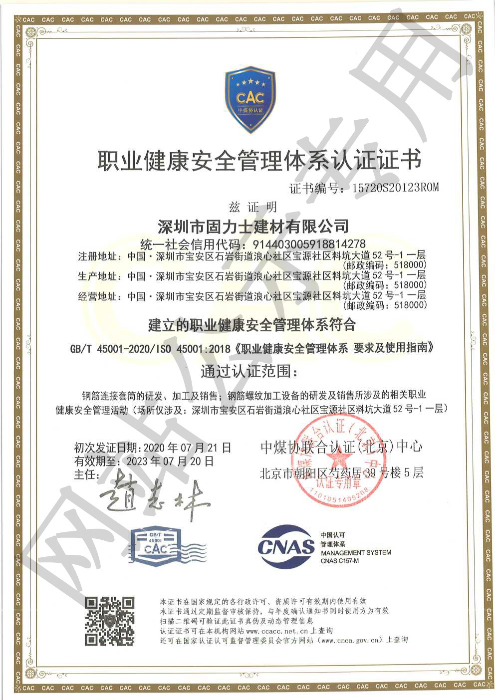 忠县ISO45001证书