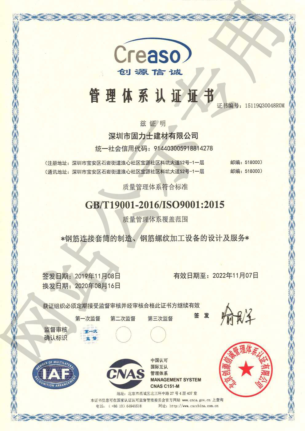忠县ISO9001证书